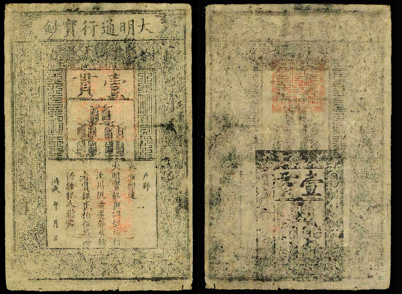 Early paper money